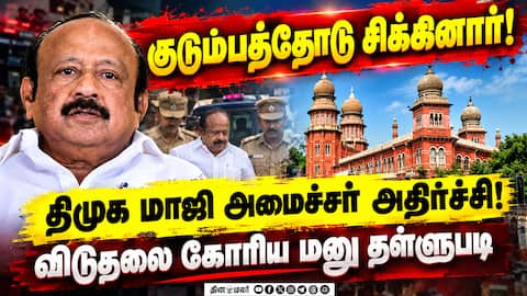 சொத்து குவிப்பு வழக்கில் விடுவிக்க முடியாது - ஐகோர்ட் அதிரடி MRK Panneerselvam