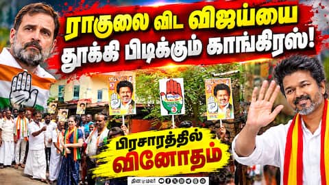 காங்கிரஸ் கட்சியினரை கலாய்த்த எதிர்க்கட்சியினர் Pondicherry thattanchavadi