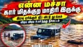 ஏரிக்குள் ஜீப் நிறுத்தி தூங்கிய இளைஞர்கள் விழித்தபோது கண்ட அதிர்ச்சி | Dharmapuri Marandahalli Lake