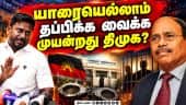ஜெம் வீரமணி பாலியல் வழக்கு தோண்ட தோண்ட கிளம்புது பூதம் Rajmohan| Education minister| Jem Veeramani
