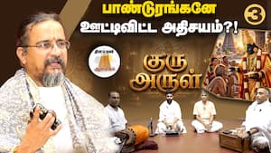 5 வயது குழந்தை நாமதேவருக்கு ஊட்டிவிட்ட பாண்டுரங்கன்!  