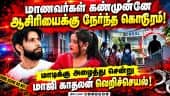 உத்திர பிரதேச பள்ளியில் அதிர்ச்சி சம்பவம்! சிசிடிவியில் பகீர்!  | Lakhimpur Teacher Murder Case உத்த