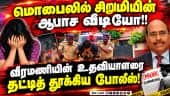 ஜெம் வீரமணியின் உதவியாளர் கணேசன் கைது - விசாரணை