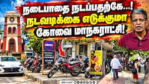 நடைபாதை ஆக்கிரமிப்புகளால் திக்கி திணறும் கோவை! Footpath | Encroachment