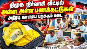 தாராபுரம் அருகே 2 பேர் வீட்டில் சிக்கிய ₹48 லட்சம்!  