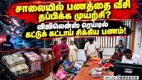 தமிழகம் முழுவதும் 40 இடங்களில் திடீர் ரெய்டு!