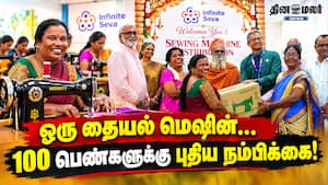 ஒரு தையல் மெஷின்... 100 பெண்களுக்கு புதிய நம்பிக்கை!