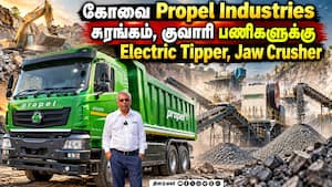 கோவை Propel Industries  சுரங்கம், குவாரி பணிகளுக்கு  Electric Tipper, Jaw Crusher