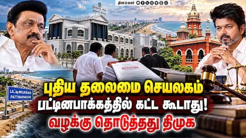 மீனவர்கள், மக்களுக்கு பாதிப்பு ஏற்படும் - அரசாணையை ரத்து செய்ய கோரி மனு Chennai Pattinampakkam