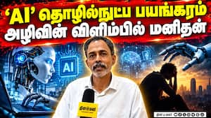 குதிரைக்கு கடிவாளம் அவசியம் | Speed of AI danger to humans