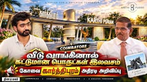வீடு வாங்கினால் கட்டுமான பொருட்கள் இலவசம்  