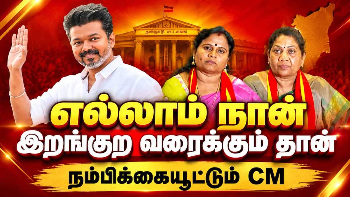 மதுராந்தகம், தாராபுரத்தில் தவெக வேட்பாளர்களுக்கு எதிர்ப்பு