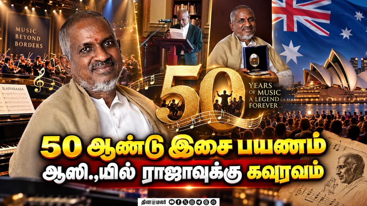 இளையராஜாவின் 50 ஆண்டு இசைப் பயணத்திற்கு ஆஸ்திரேலியாவில் சிறப்பு தபால் தலை