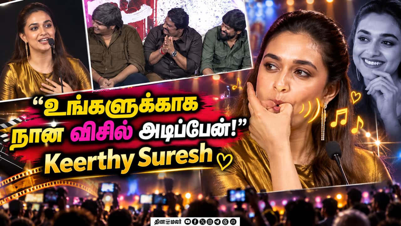 Keerthy Suresh Speech Dorothy Pre Release Event | Ilaiyaraaja | Keerthy Suresh