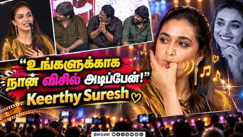 Keerthy Suresh Speech Dorothy Pre Release Event | Ilaiyaraaja | Keerthy Suresh
