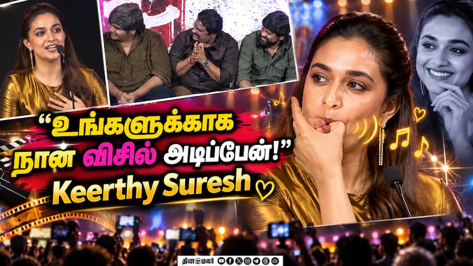 Keerthy Suresh Speech Dorothy Pre Release Event | Ilaiyaraaja | Keerthy Suresh