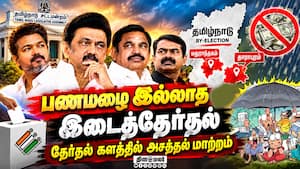 ஓட்டுக்கு நோட்டு இல்லை - களையிழந்த மதுராந்தகம், தாராபுரம்  