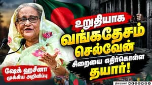 டிசம்பர் மாதத்துக்குள் வங்கதேசம் செல்வது உறுதி: ஷேக் ஹசீனா Sheikh Hasina  