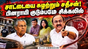 பினராயி விஜயன் மீதான விசாரணைக்கு கிரீன் சிக்னல்  