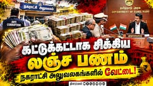 ஒவ்வொரு ஊரிலும் எவ்வளவு பணம் பறிமுதல்? வெளியானது 36 இடங்கள் லிஸ்ட்  