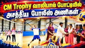 வாலிபால் போட்டியில் மோதிய அரசு ஊழியர்கள் CM Trophy Volleyball  