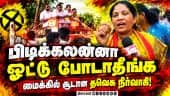 போலீஸ் பாதுகாப்புடன் ஓட்டு கேட்க போகும் தாராபுரம் தவெக வேட்பாளர் | Dharapuram By Election | TVK Cand