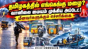 தமிழகத்தில் மழை எப்போது? வானிலை ஆய்வு மையம் அறிவிப்பு 
