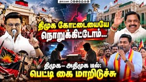 அதிமுக  ஓட்டு வங்கியால்தான் தவெக ஜெயிச்சது: ஆதவ் அர்ஜுனா Aadhav Arjuna 