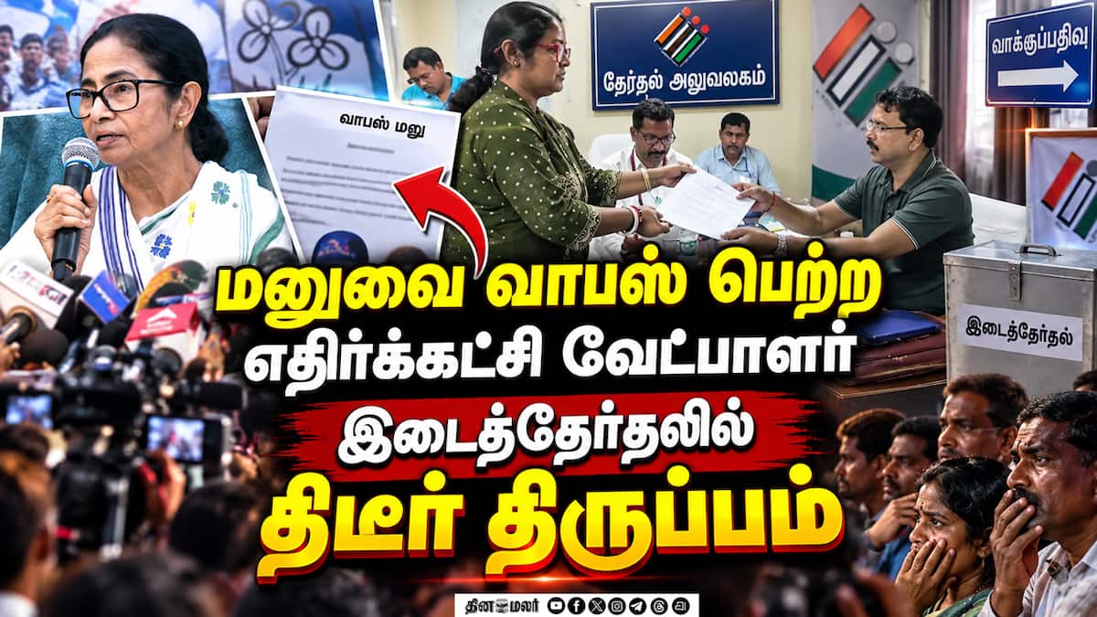 மேற்கு வங்க இடைத்தேர்தலில் திருப்பம்