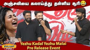 காமெடியாக பேசிய ! Soori Speech Yezhu Kadal Yezhu Malai Pre Release Event   