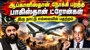 ஆப்கானிஸ்தானில் பாக்., படை வான்வழி தாக்குதல்: பல இடங்களில் ட்ரோன்கள் பறந்ததால் பதற்றம்  
