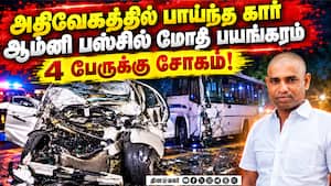 திருமண விழா முடிந்து சென்னை திரும்பிய போது நடந்த கோர சம்பவம்! Perambalur  