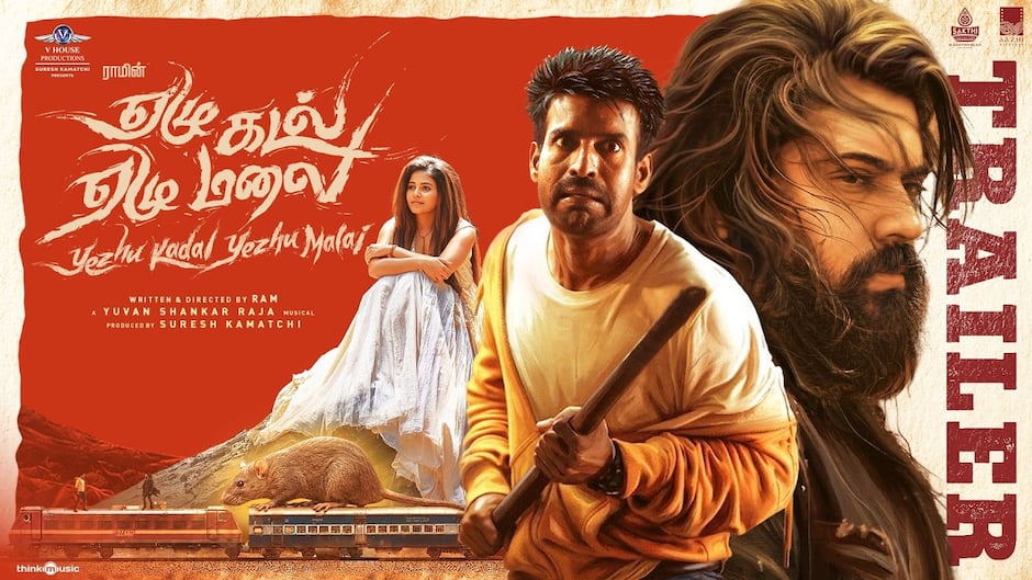 ஏழு கடல் ஏழு மலை - டிரைலர்