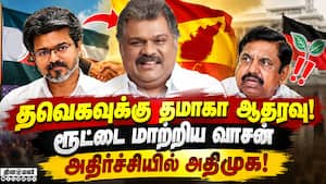 மதுராந்தகம், தாராபுரம் இடைத்தேர்தலில் தவெகவுக்கு தமாகா ஆதரவு! CM Vijay  