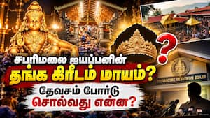 சபரிமலை ஐயப்பனுக்கு பக்தர்கள் தந்த காணிக்கை மாயம்? அமைச்சர் விளக்கம்