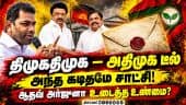 தேர்தலின்போது தவெகவுக்கு  எதிராக சூழ்ச்சி செய்தது திமுக  Aadhav Arjuna| Tvk| Tvkgovt| Election Camp