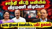 வீடியோ ஸ்கிரீன்ஷாட் - வீரமணி வழக்கில் முக்கிய திருப்பம்: காங் நிர்வாகி பரபரப்பு | Gem Granites Veera