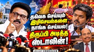 தவெக வீசிய 'வீரமணி குண்டு' திமுகவின் பதில் அட்டாக்  Jem Veeramani 