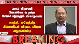 BREAKING ஜெம் வீரமணி வழக்கு; விடிய, விடிய விசாரணை  