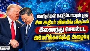 அமெரிக்காவில் சீன அதிபருக்கு உற்சாக வரவேற்பு: டிரம்ப் - ஜின்பிங் முக்கிய ஆலோசனை