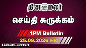 இன்றைய பிற்பகல் முக்கியச் செய்திகள்  