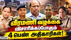 ஜெம் வீரமணி வழக்கு; சிறப்பு புலனாய்வுக்குழு அமைப்பு  