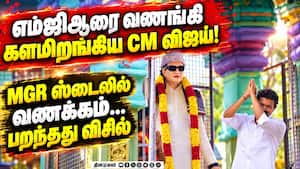 பிரசாரம் செய்ய சென்ற முதல்வர்  விஜய்க்கு உற்சாக வரவேற்பு   Tvk 