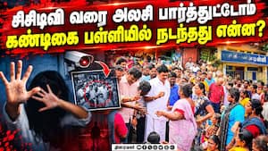 மெடிக்கல் ரிப்போர்ட் வந்தாச்சு - மாணவிக்கு நடந்தது என்ன? போலீஸ் அறிக்கை  