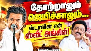 ஊழல் செய்த கூட்டத்தை விட மாட்டோம்: விஜய் TNCM Vijay 