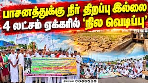 திருப்பூரில் வாழ்வாதாரம் இழந்த விவசாயிகள்  
