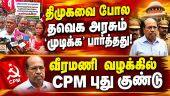அறிக்கை விட்டு ஸ்டாலின் தப்பித்துவிட முடியாது! Gem Veeramani| pocso Case| Tvk Govt| TNCM Vijay| dmk|