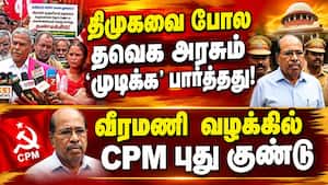 அறிக்கை விட்டு ஸ்டாலின் தப்பித்துவிட முடியாது! Gem Veeramani 