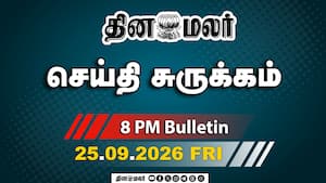 இன்றைய இரவு முக்கியச் செய்திகள்  