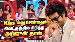 Kiss-ஆ? என வெட்கப்பட்ட அர்ஜுன் தாஸ் | Arjun Das, Aishwarya Lekshmi Speech Love Trailer Launch